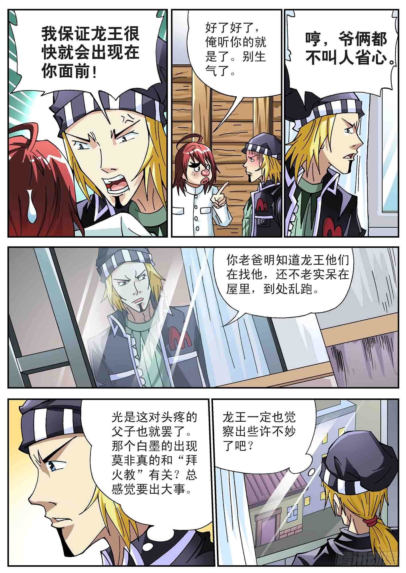 暗流涌动-第55话