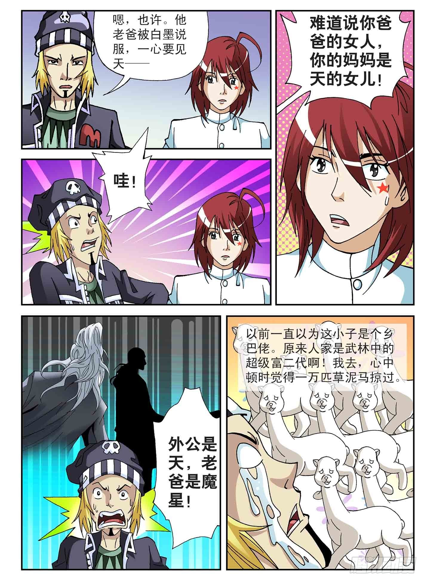 世界的尽头-第59话