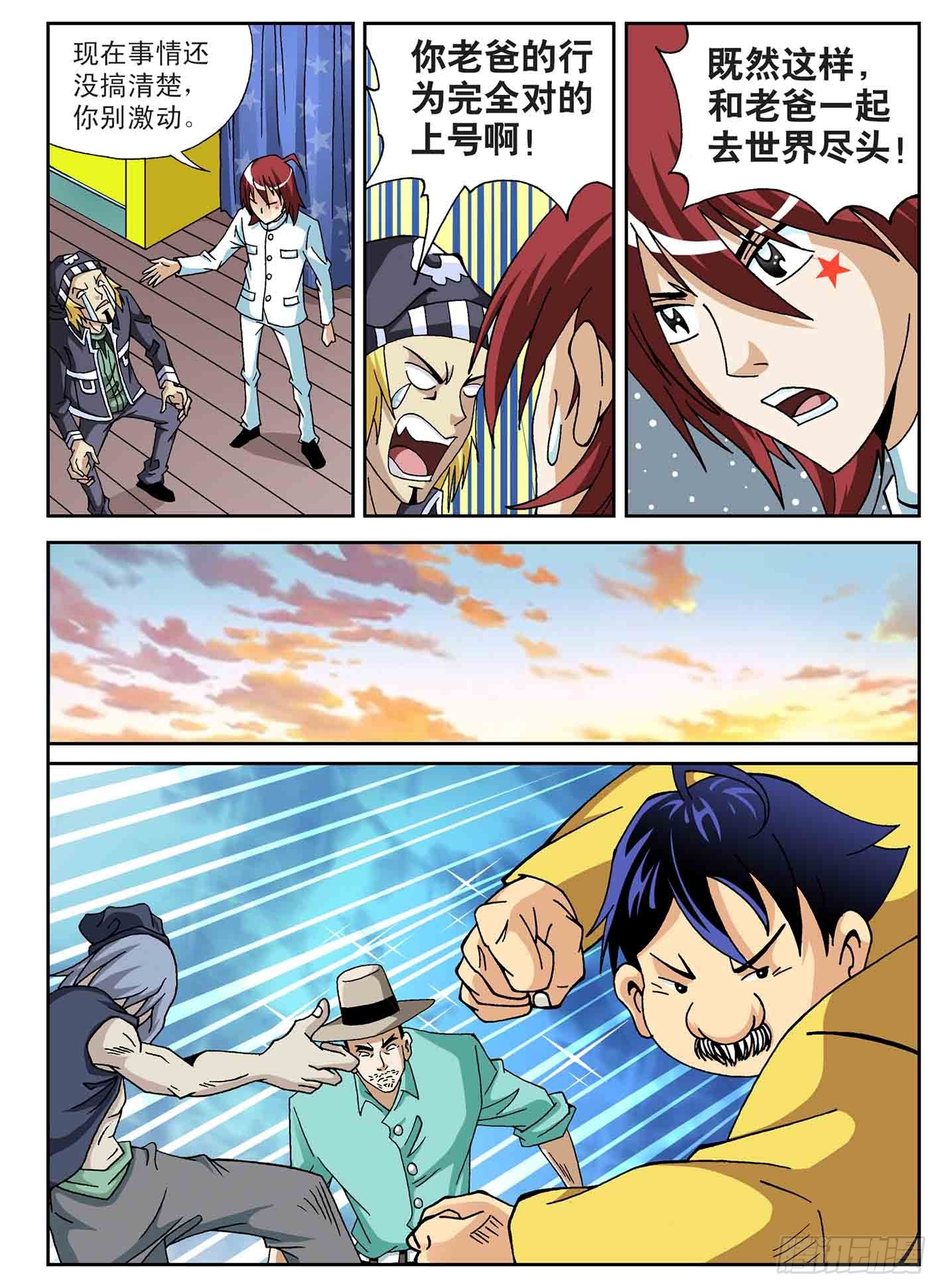 世界的尽头-第59话