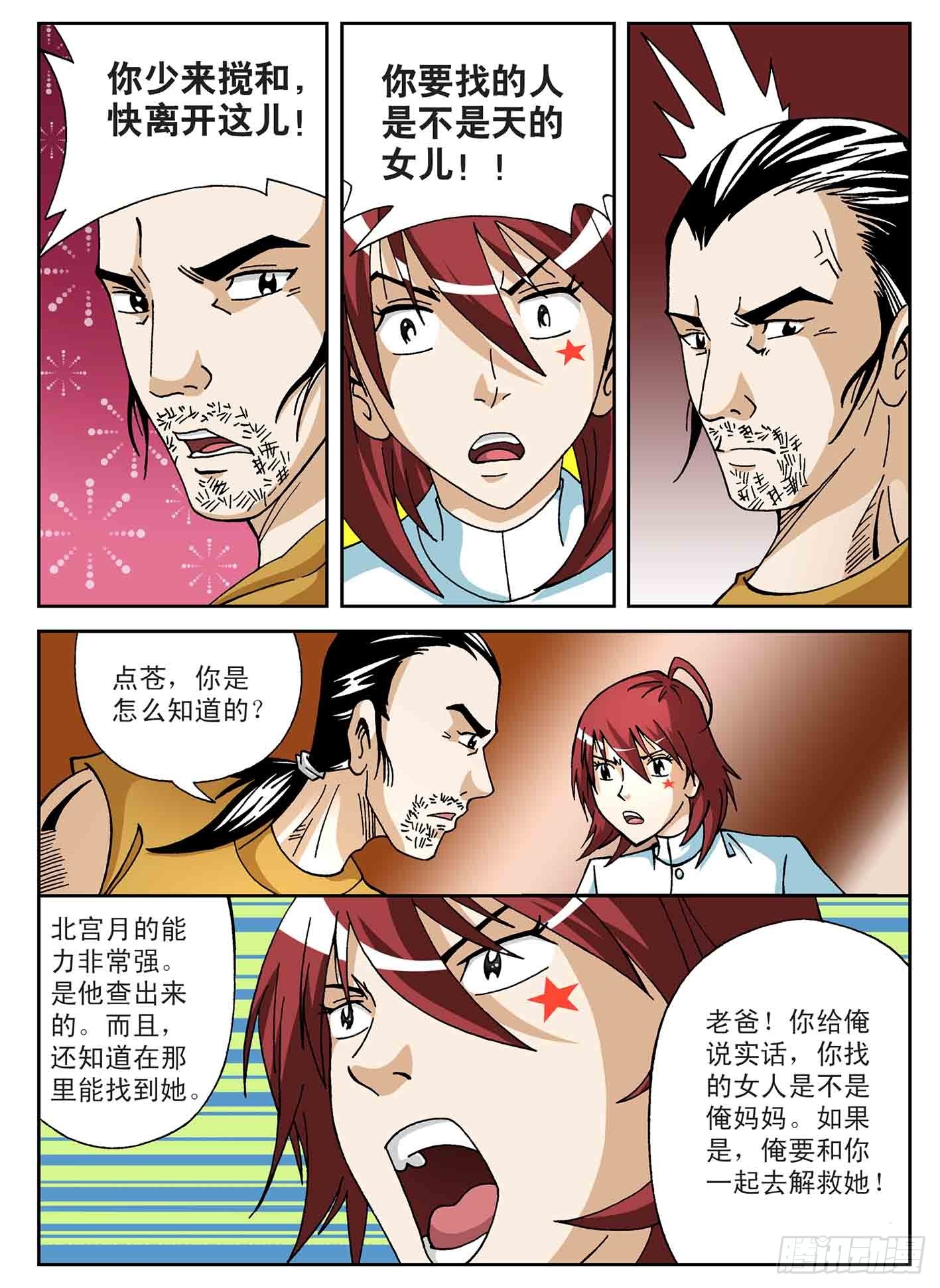 世界的尽头-第59话