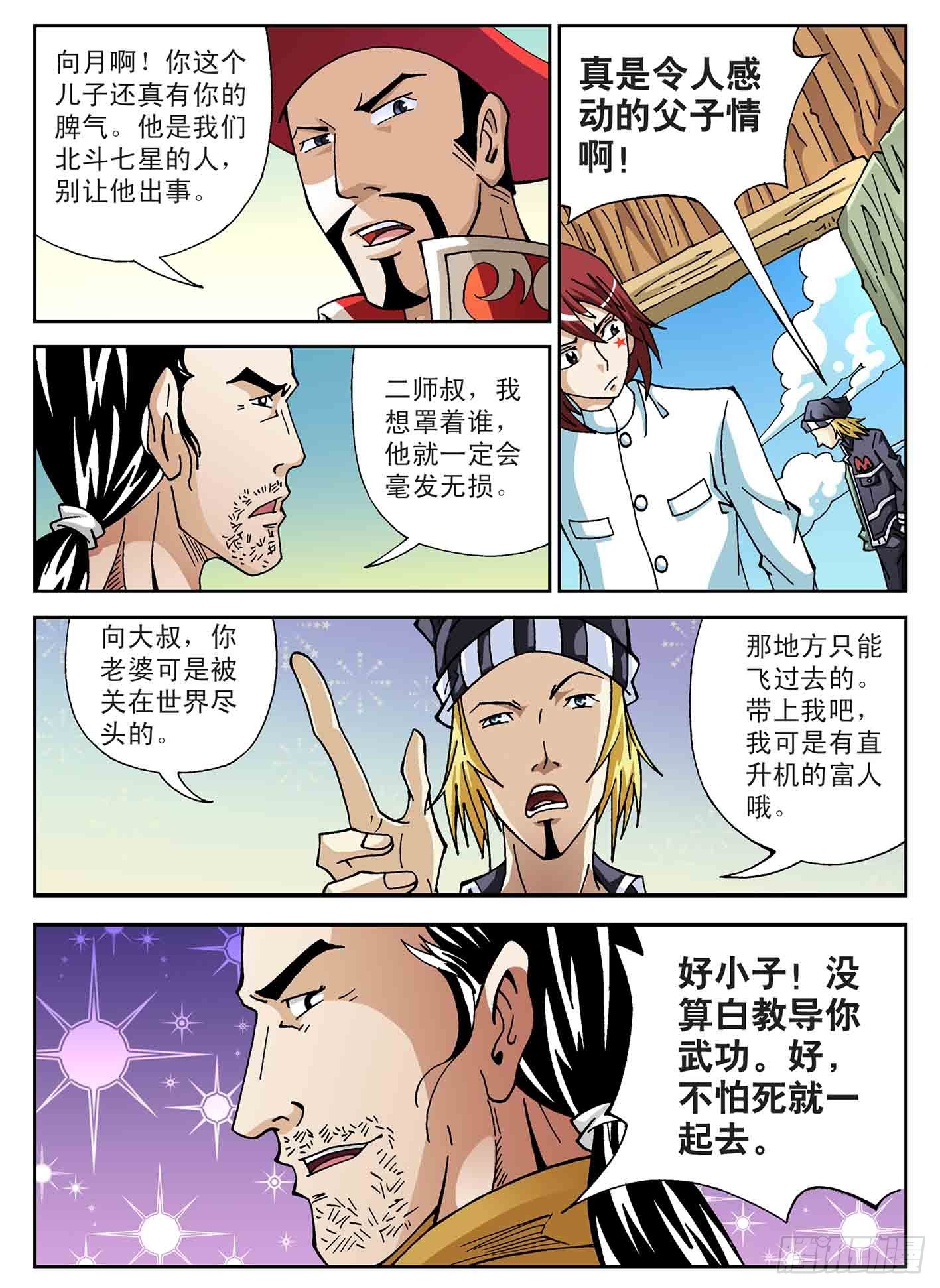 世界的尽头-第59话