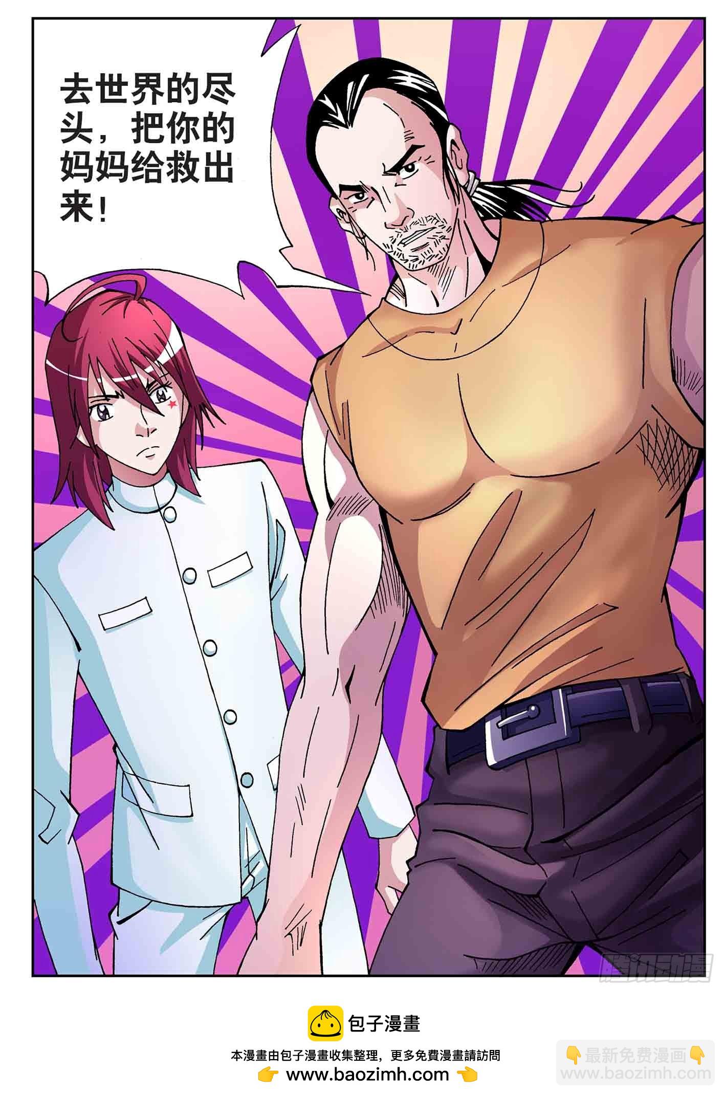 世界的尽头-第59话