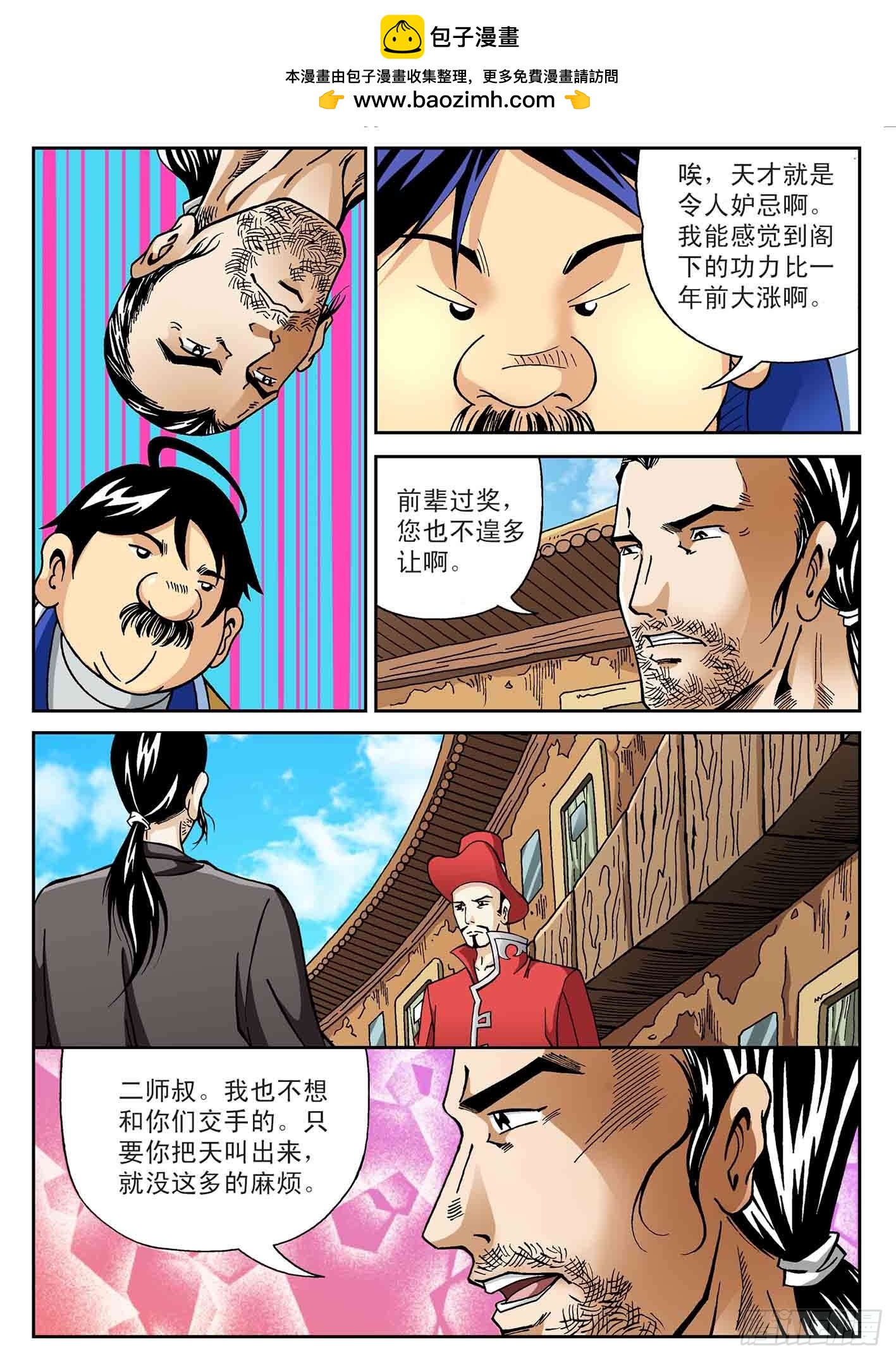 世界的尽头-第59话