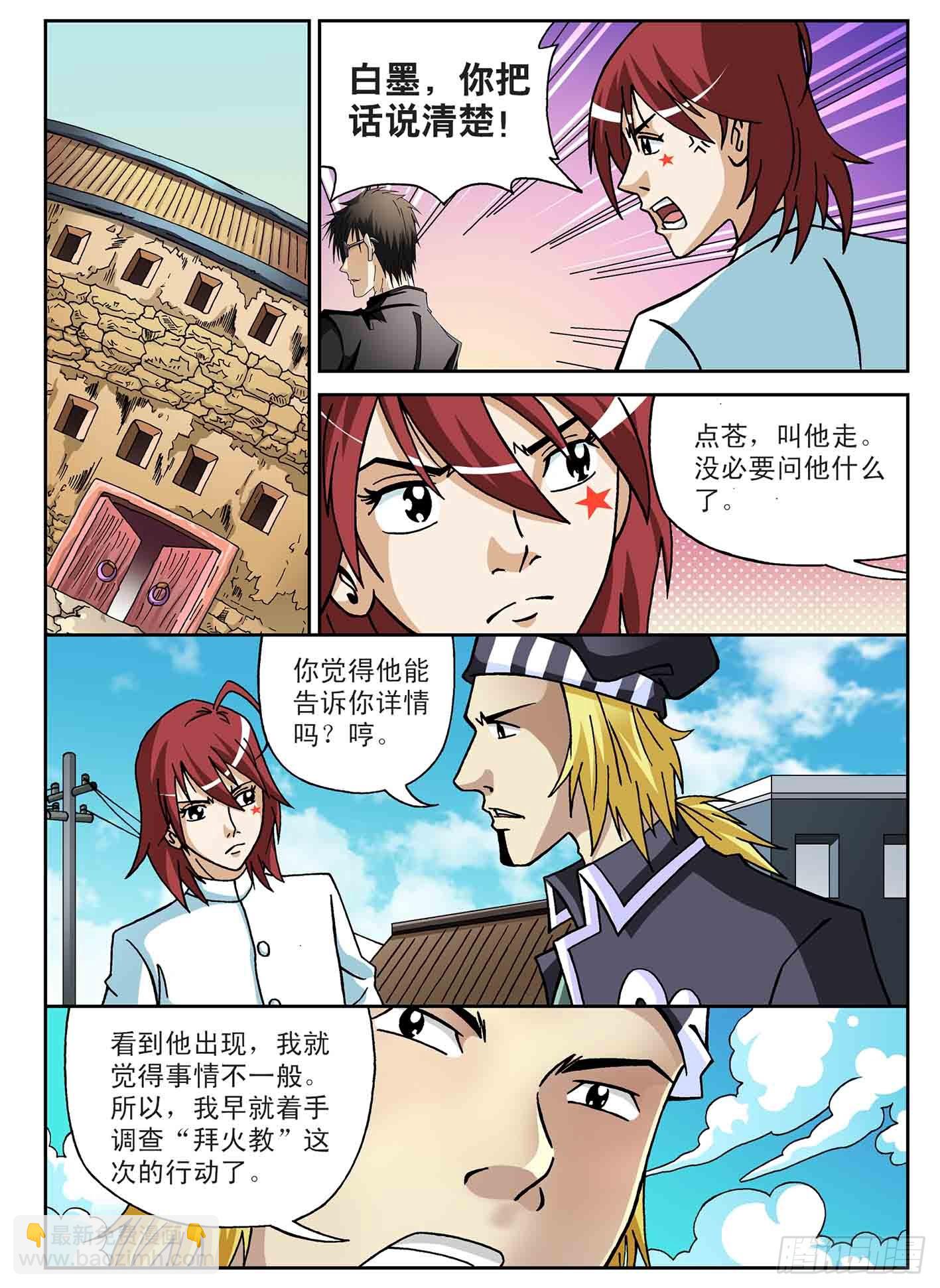 世界的尽头-第59话