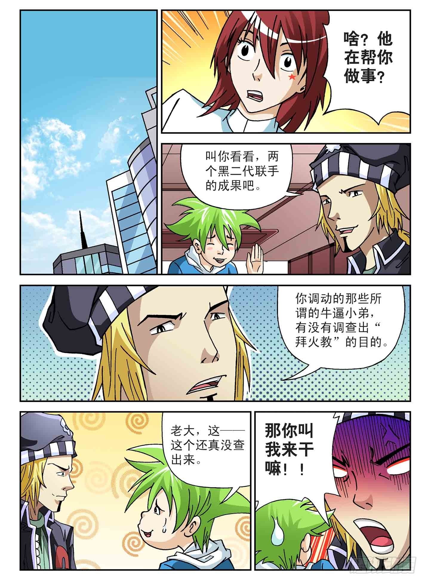 世界的尽头-第59话