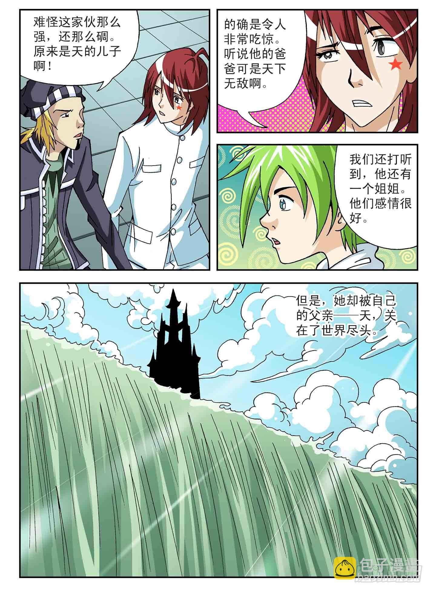 世界的尽头-第59话