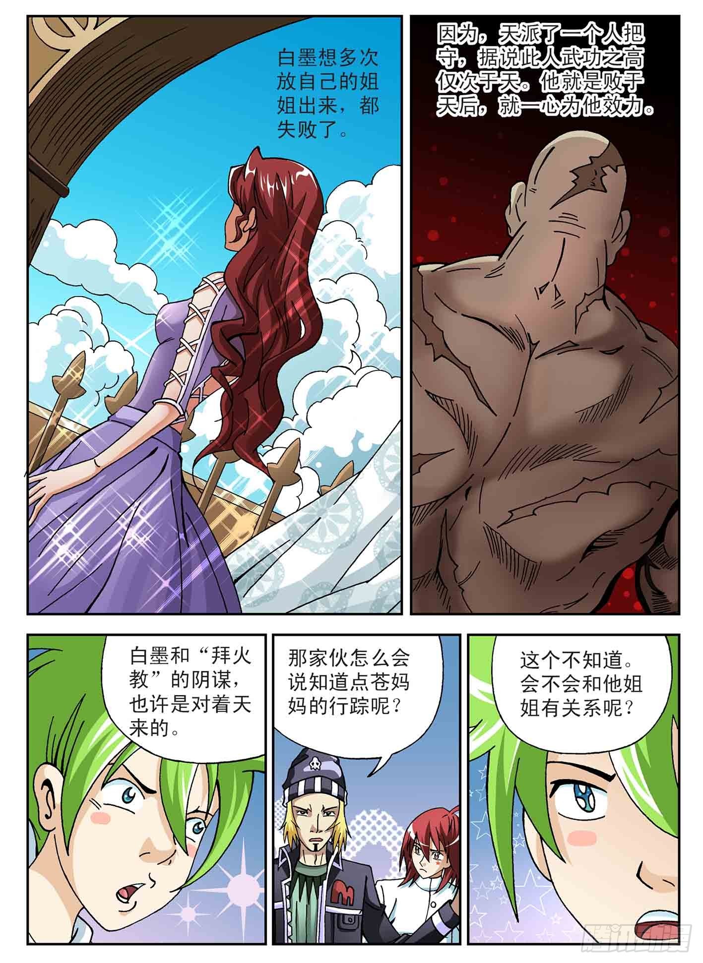 世界的尽头-第59话