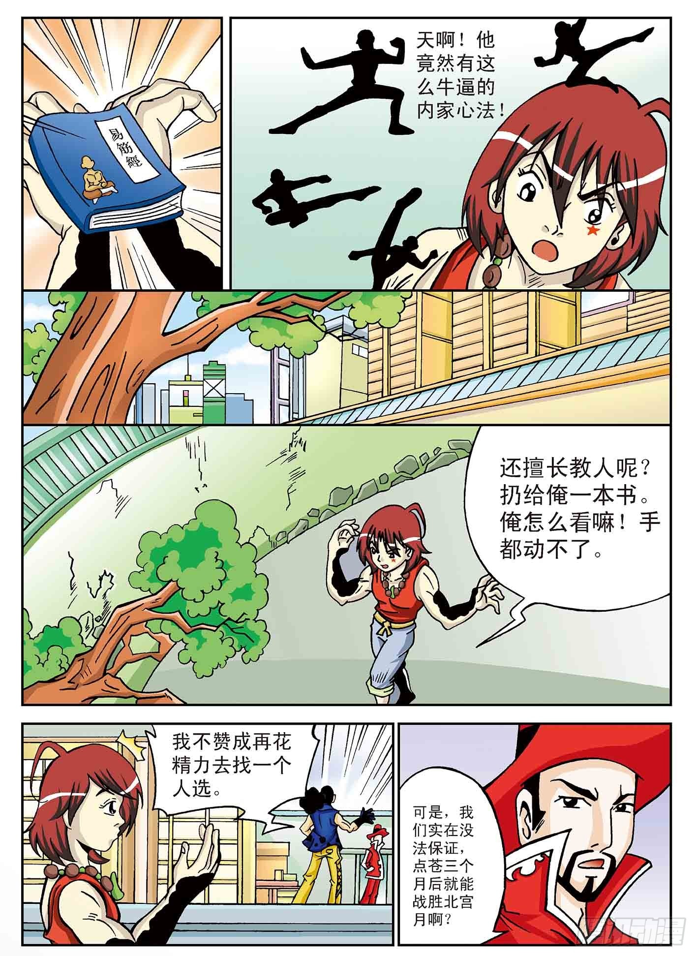 北斗七星 - 7-神秘来客 - 2