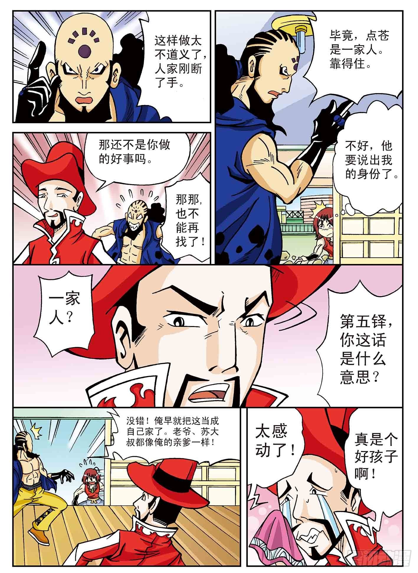 北斗七星 - 7-神秘来客 - 3