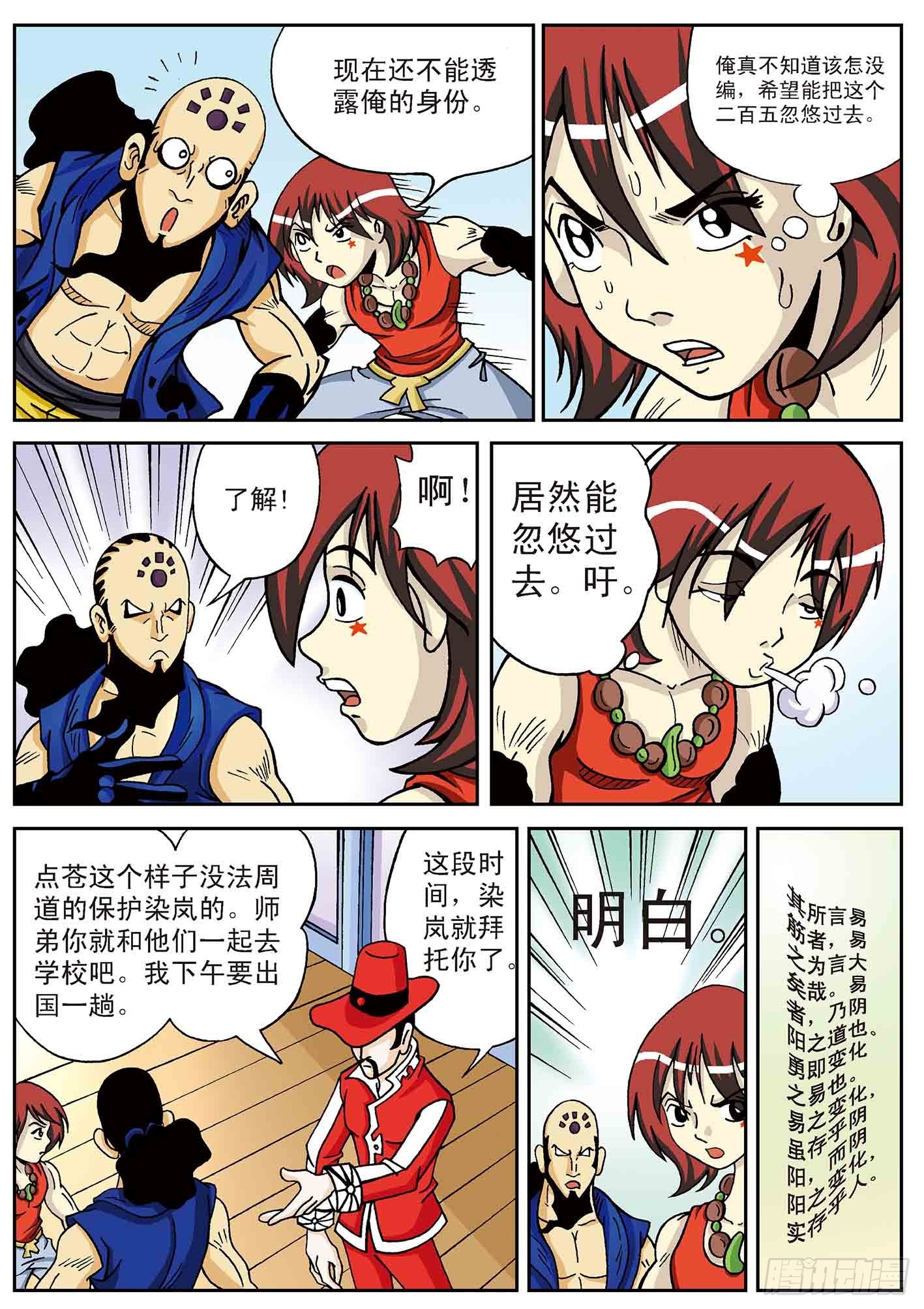 北斗七星 - 7-神秘来客 - 4