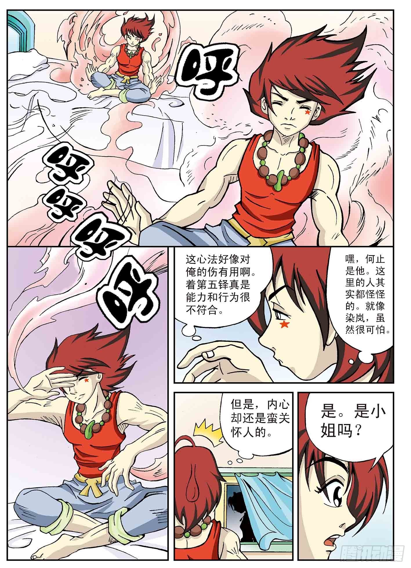 北斗七星 - 7-神秘来客 - 1