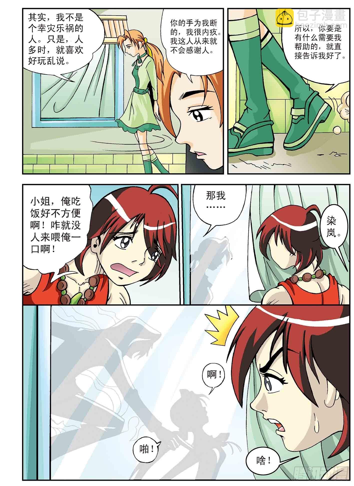 北斗七星 - 7-神秘来客 - 2