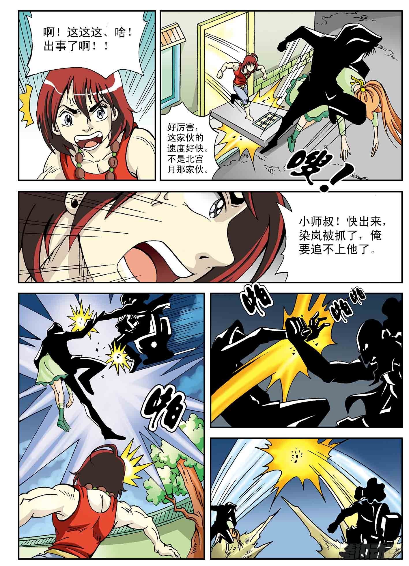 北斗七星 - 7-神秘来客 - 3