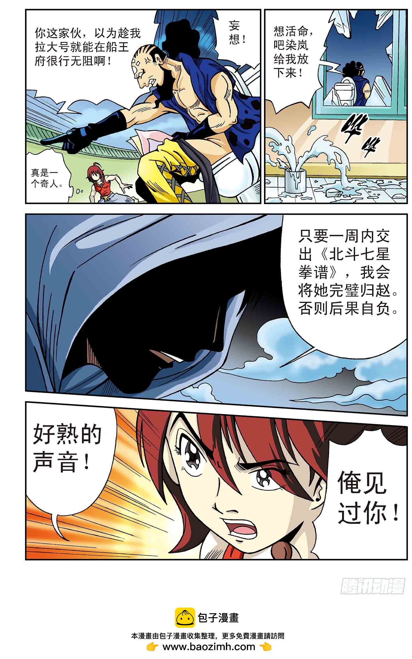 北斗七星 - 7-神秘来客 - 4