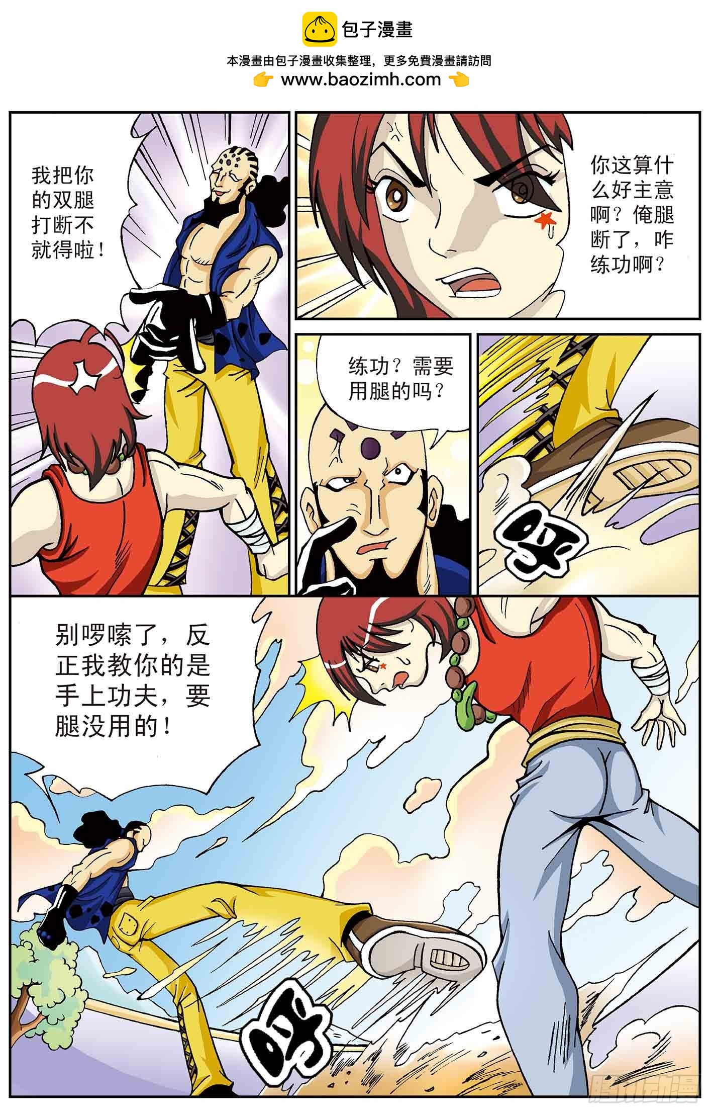 北斗七星 - 7-神秘来客 - 2