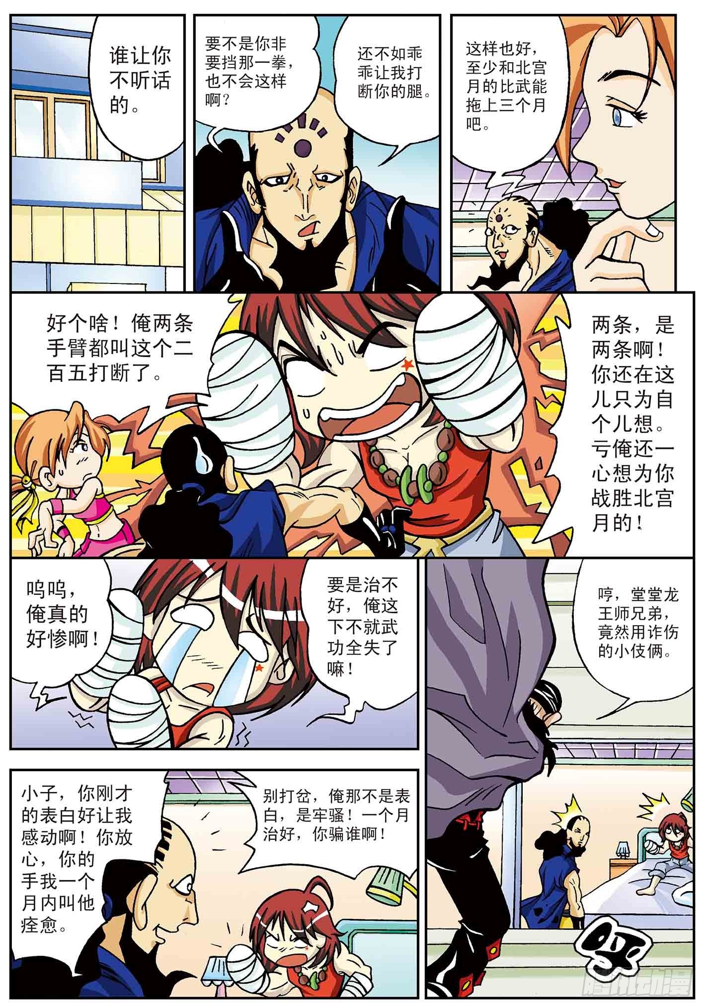 北斗七星 - 7-神秘来客 - 4