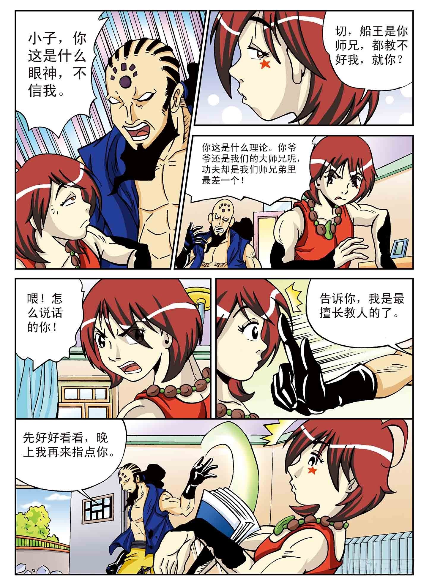 北斗七星 - 7-神秘来客 - 1