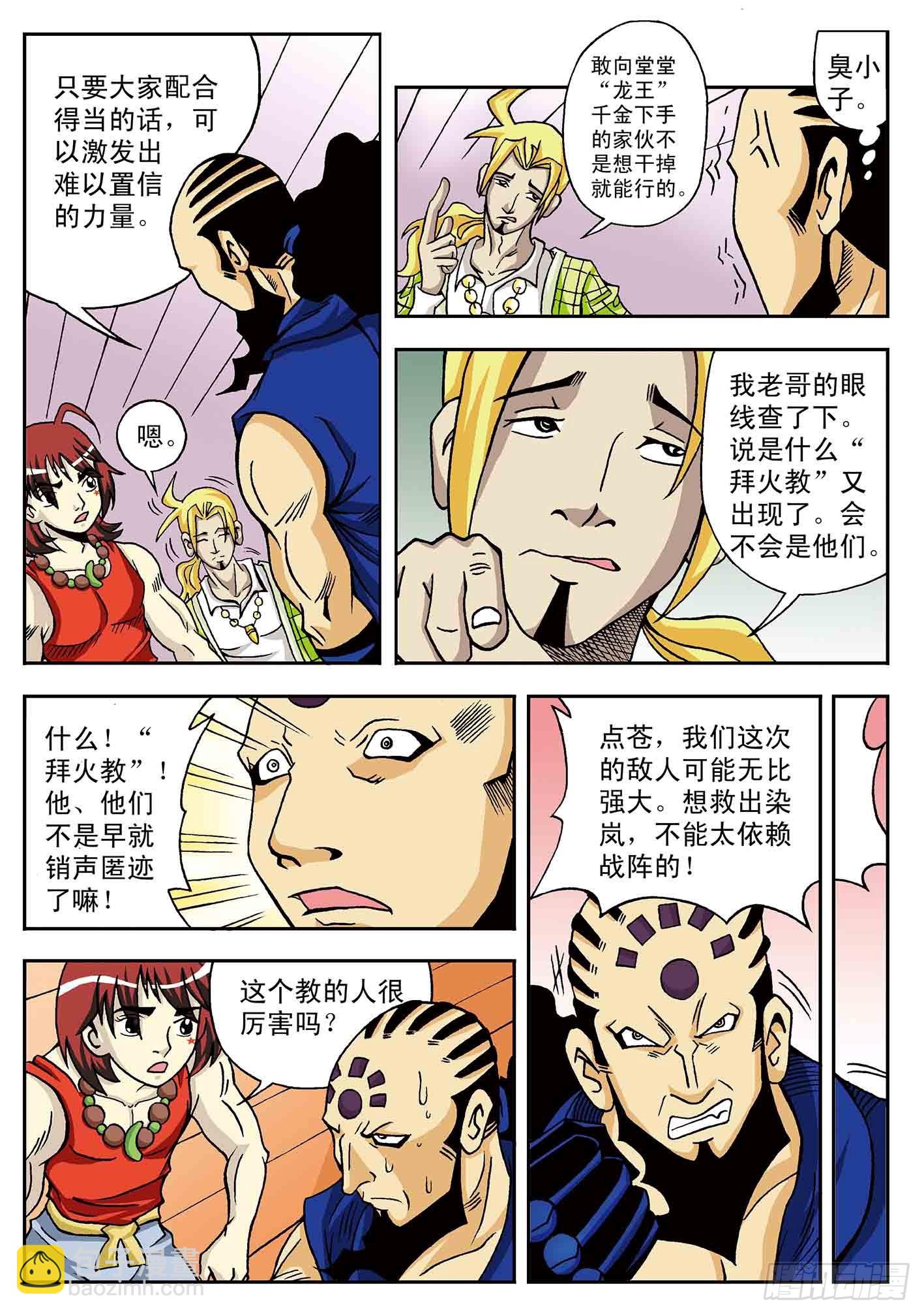 北斗七星 - 最强战阵 - 3