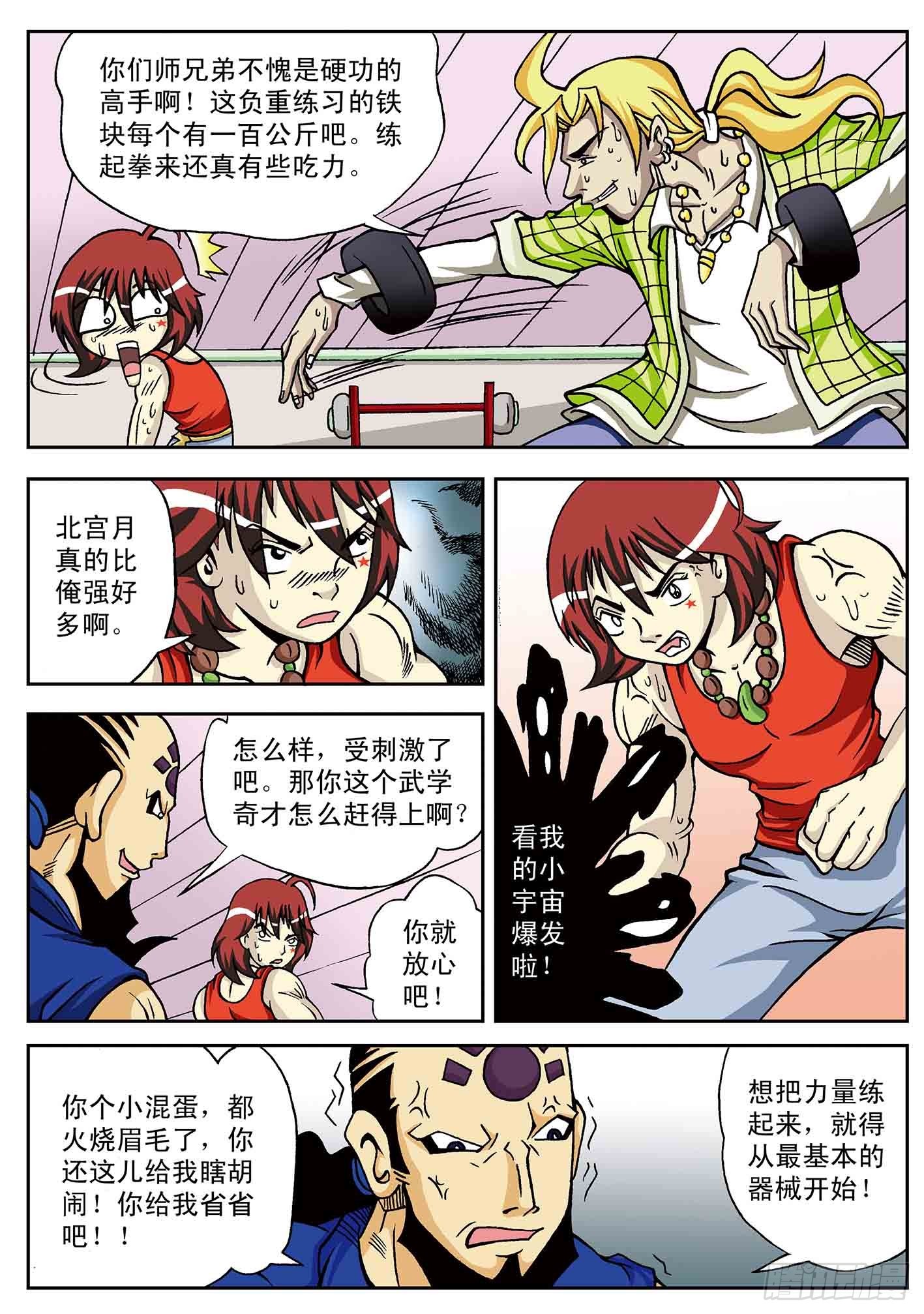 北斗七星 - 最强战阵 - 1