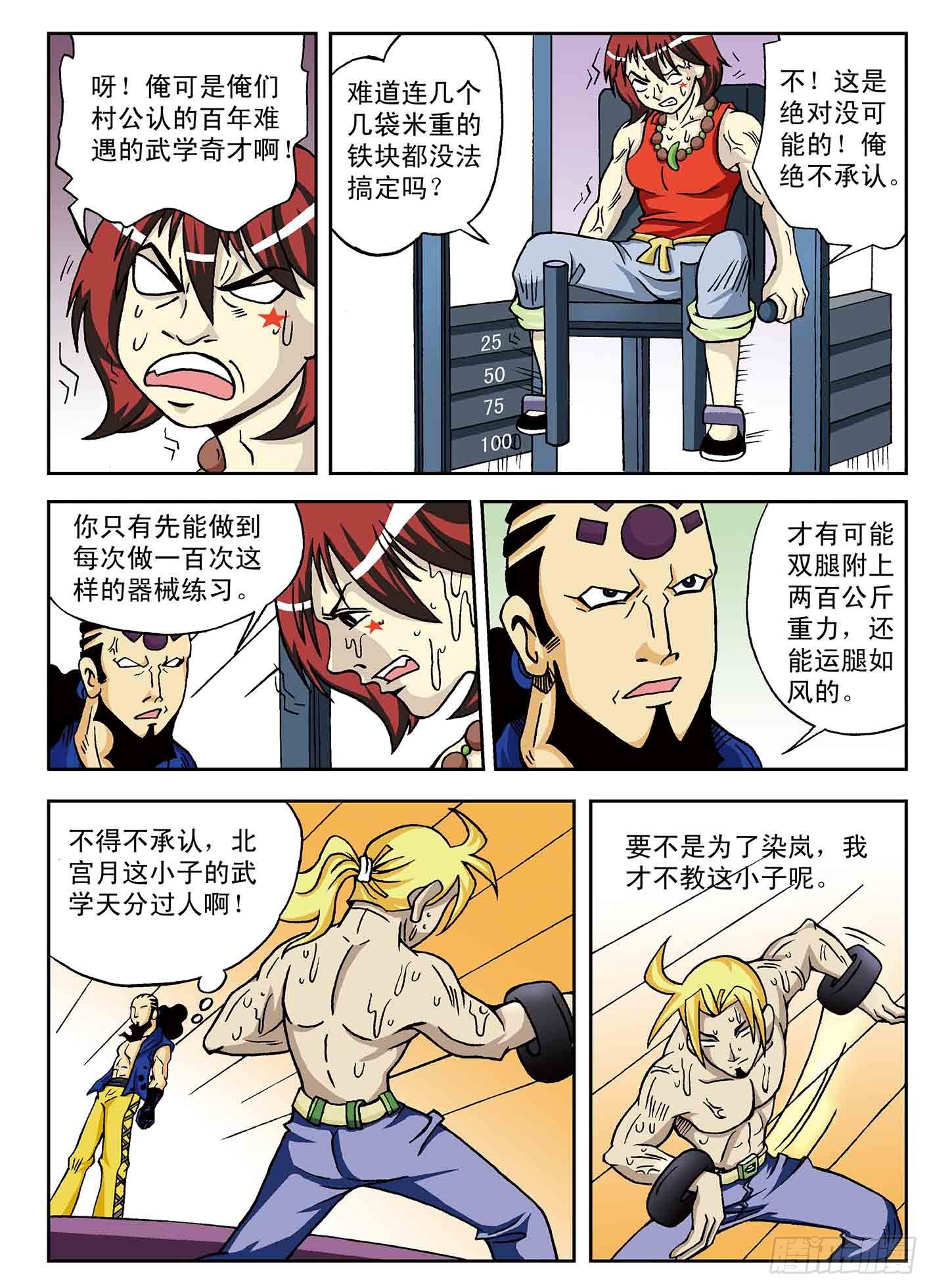 北斗七星 - 最强战阵 - 2