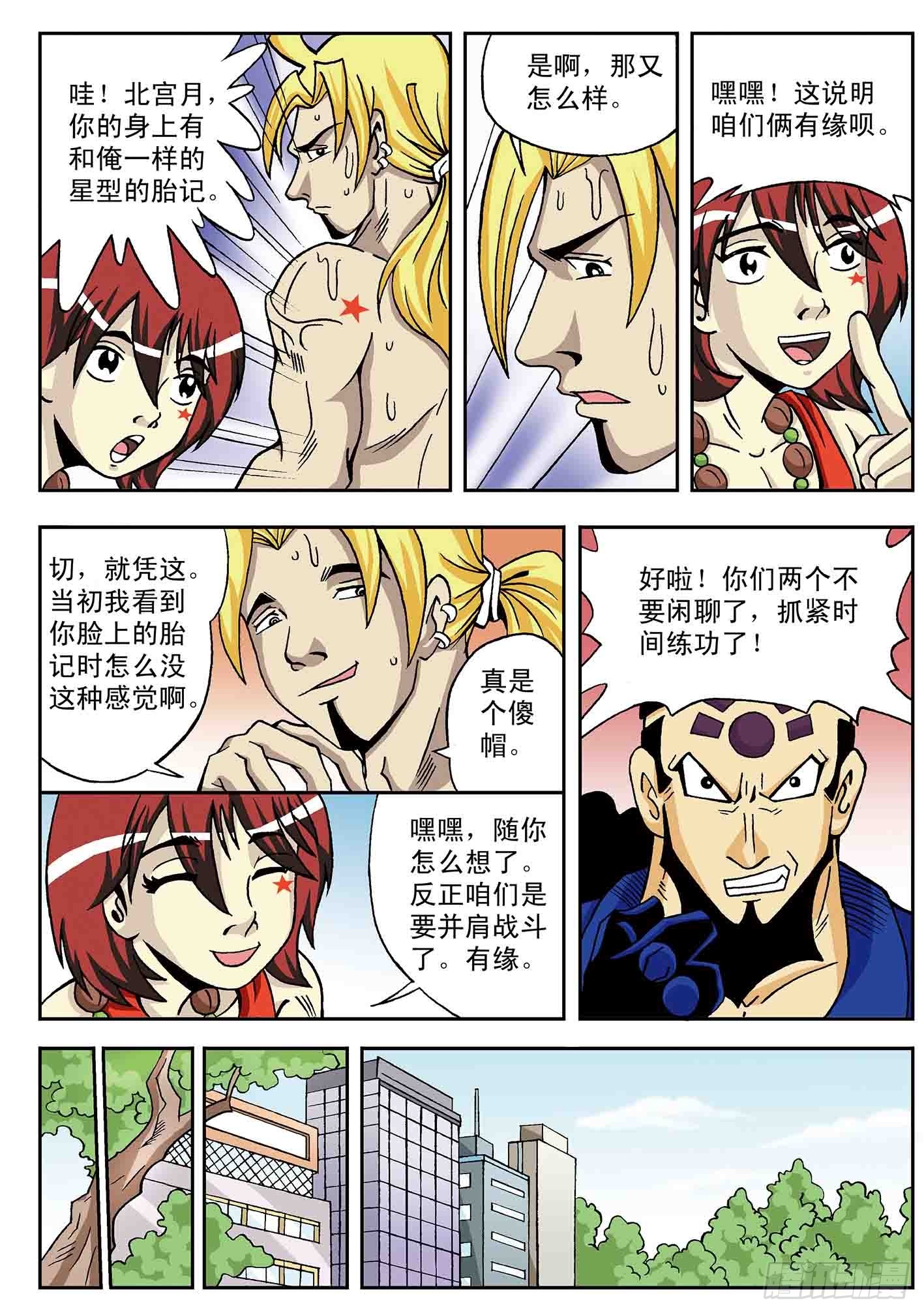 北斗七星 - 最强战阵 - 3