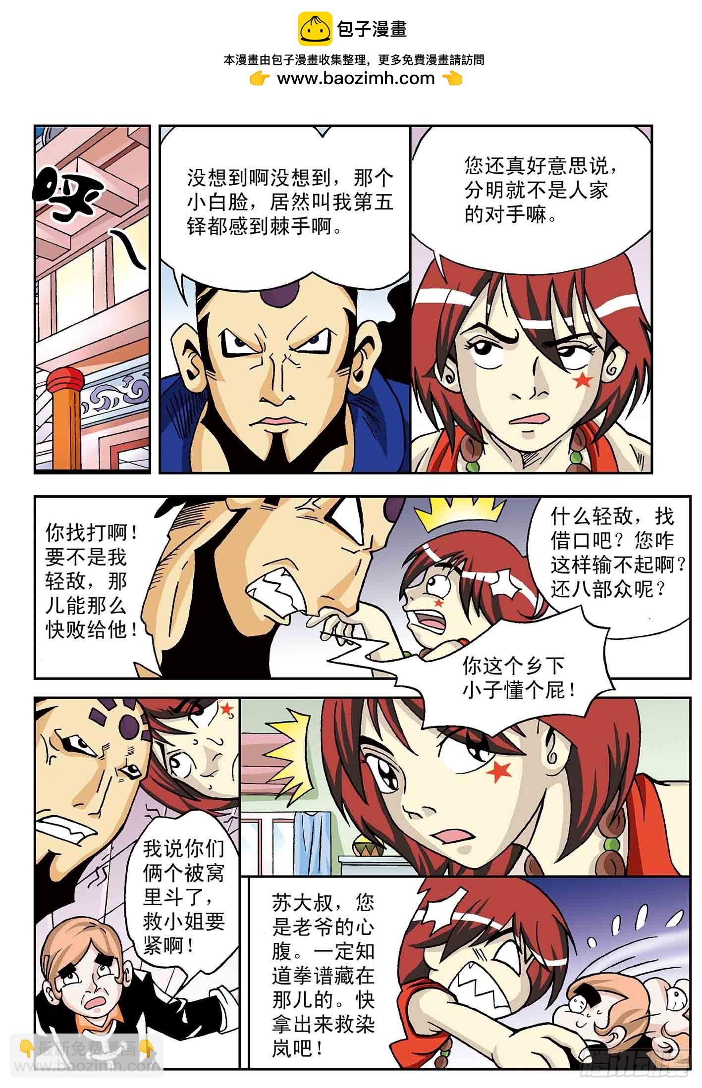 北斗七星 - 最强战阵 - 2