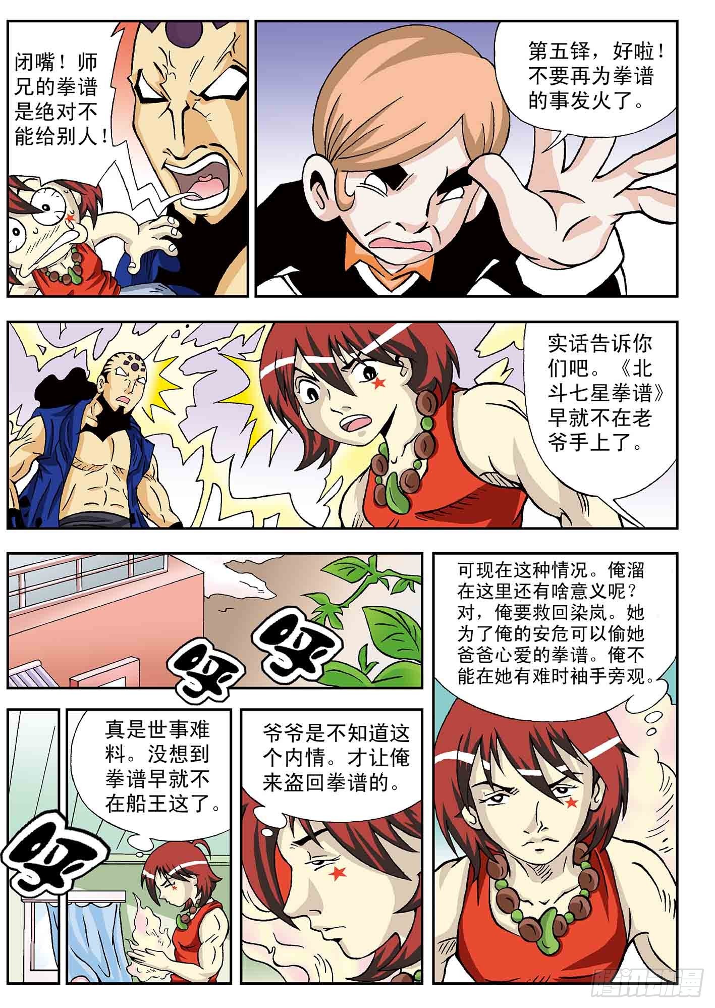 北斗七星 - 最强战阵 - 3