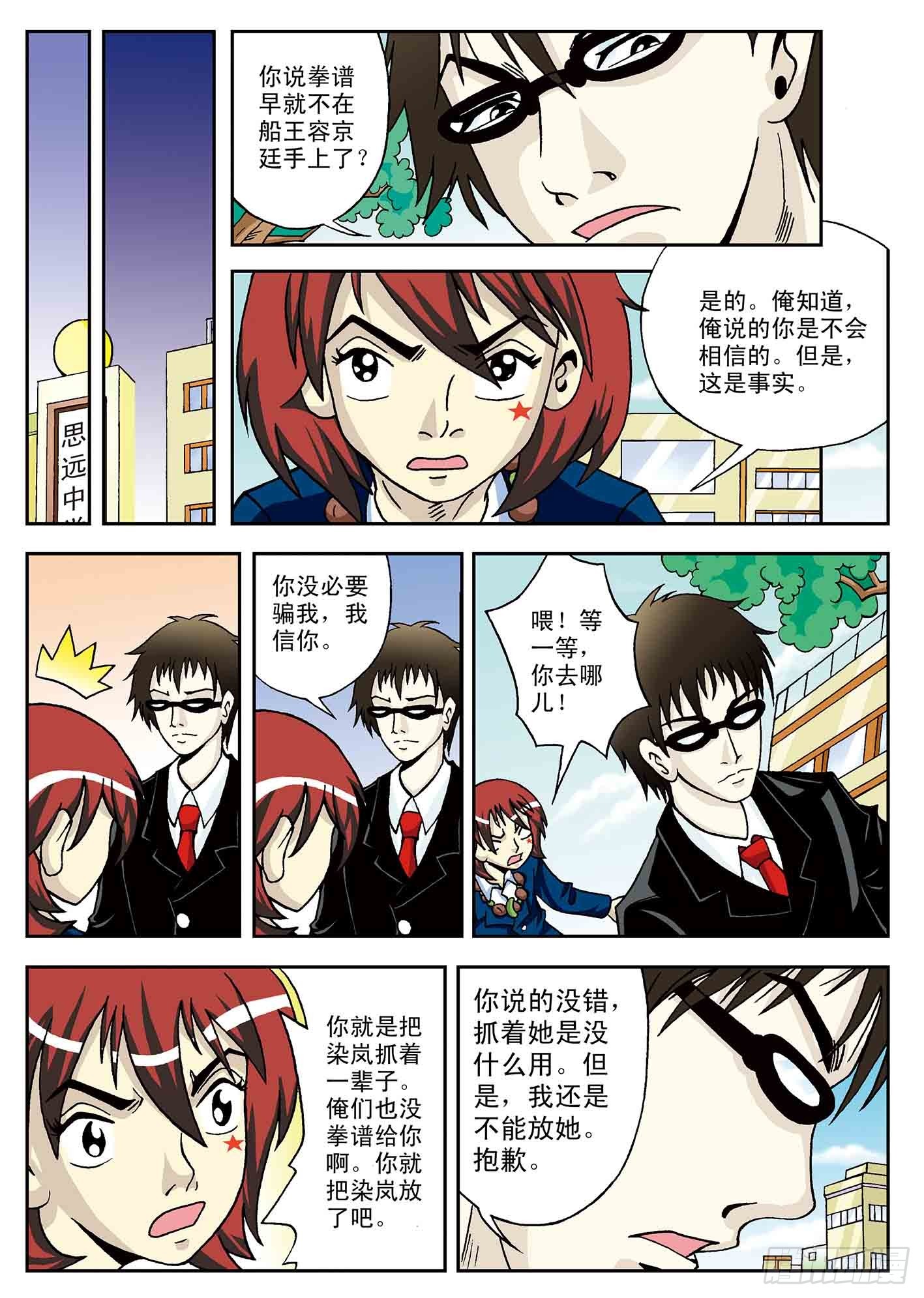 北斗七星 - 最强战阵 - 4