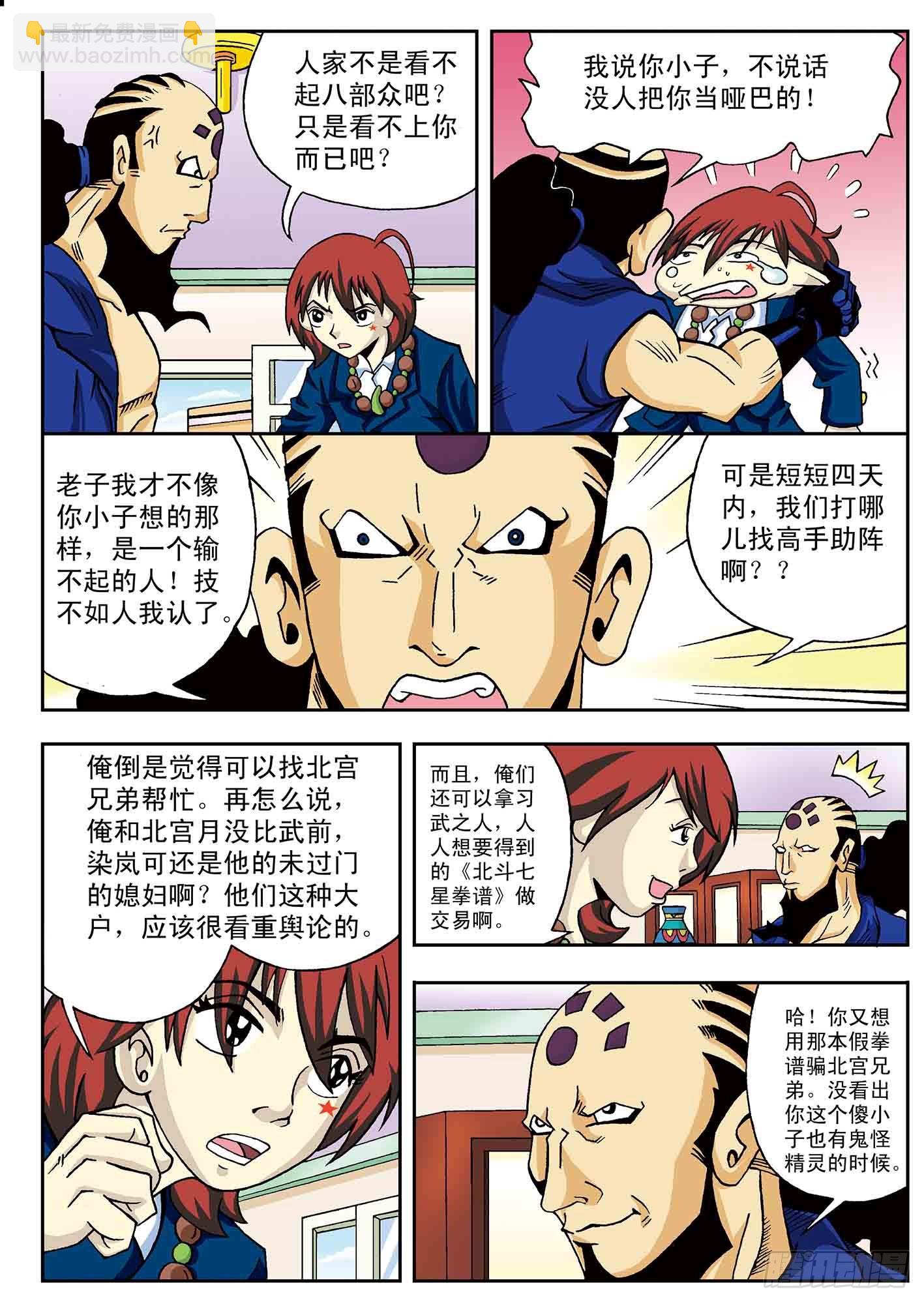 北斗七星 - 最强战阵 - 2