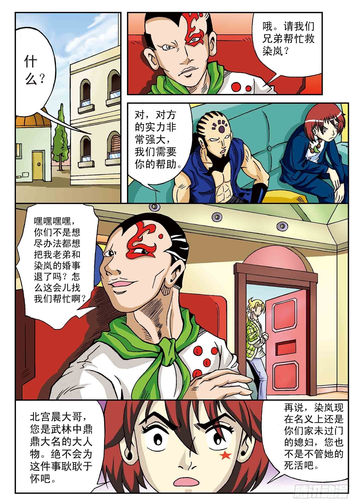 北斗七星 - 最强战阵 - 3