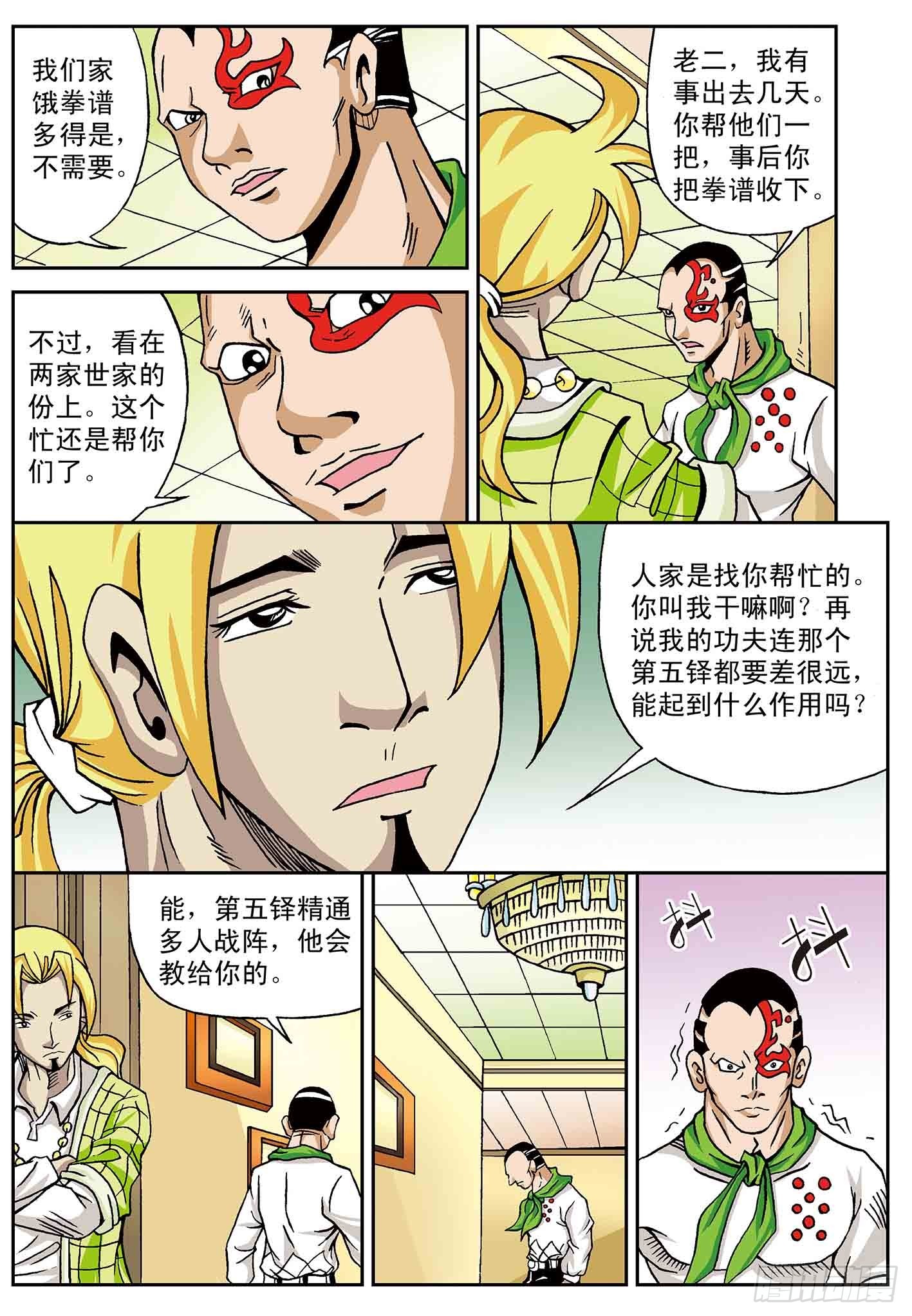 北斗七星 - 最强战阵 - 1