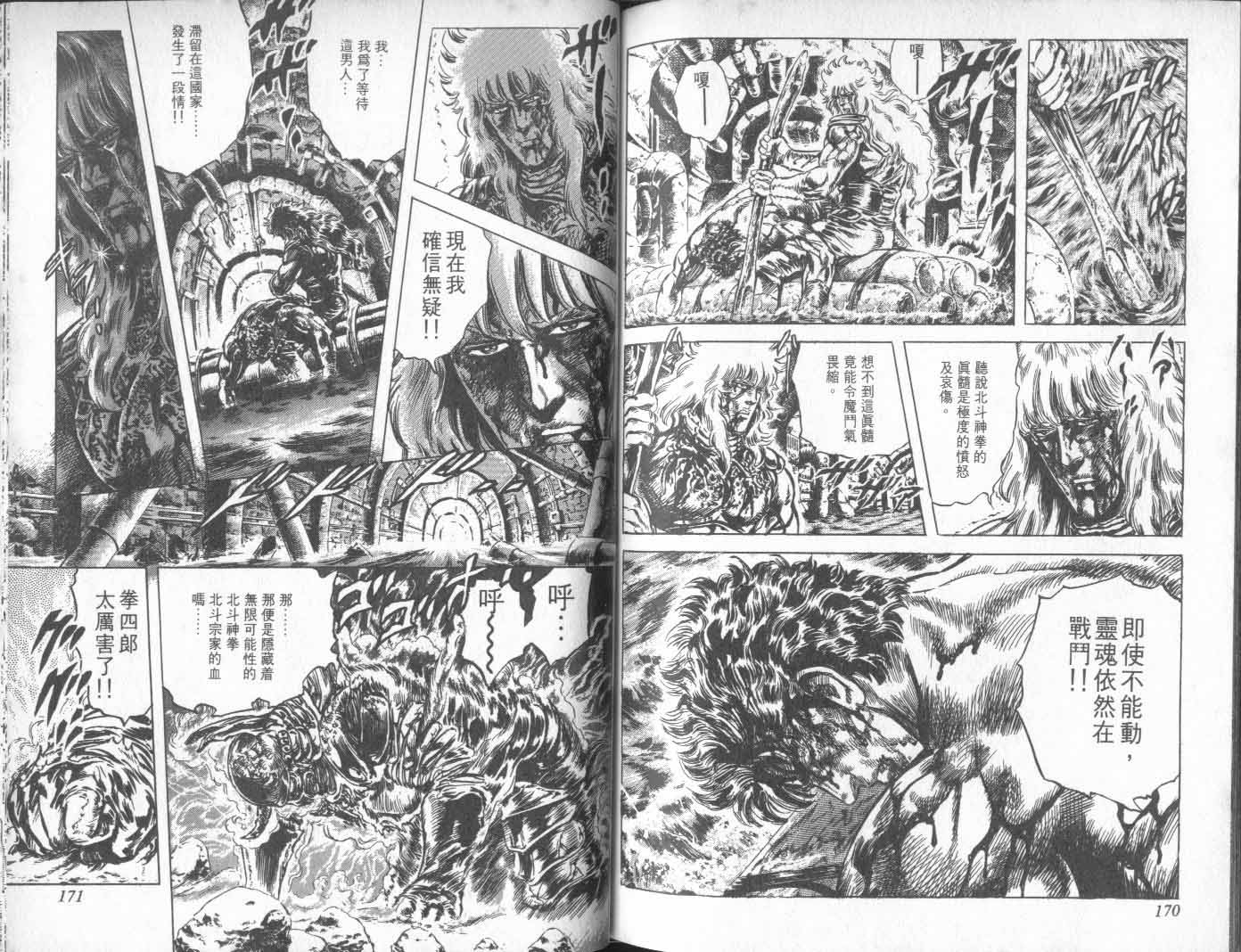 北斗神拳 - 第21卷(2/3) - 4