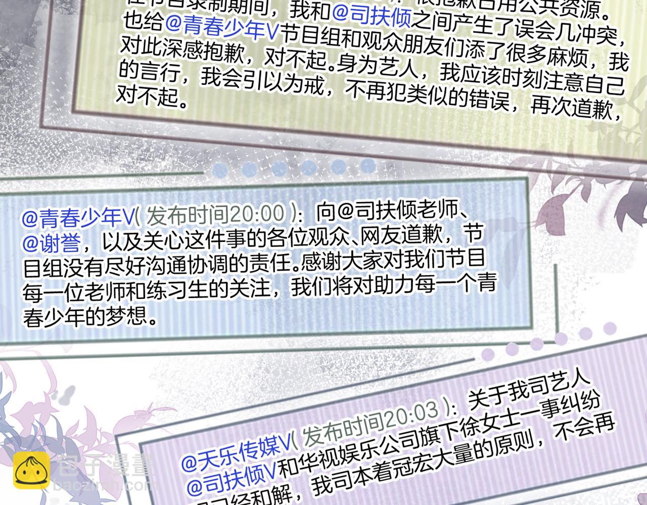 第29话 如何招架美男计(1/3)-第29话