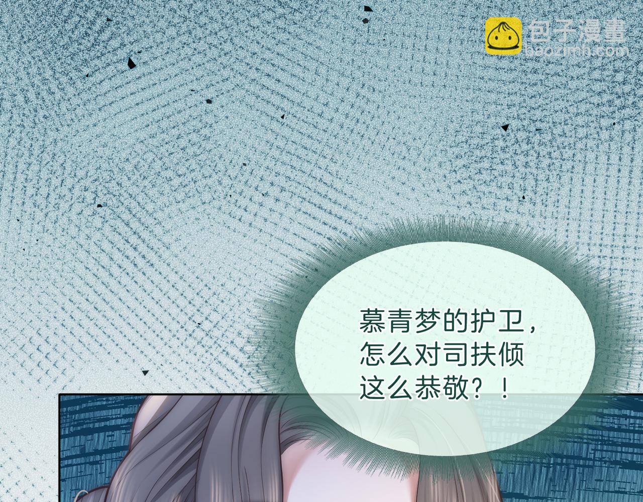被奪一切後她封神迴歸 - 第39話 專治不服(1/2) - 8
