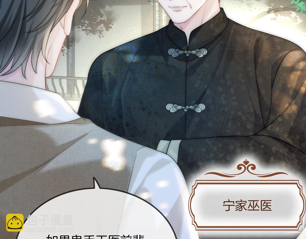 第9话 打脸势利眼巫医(1/3)-第9话