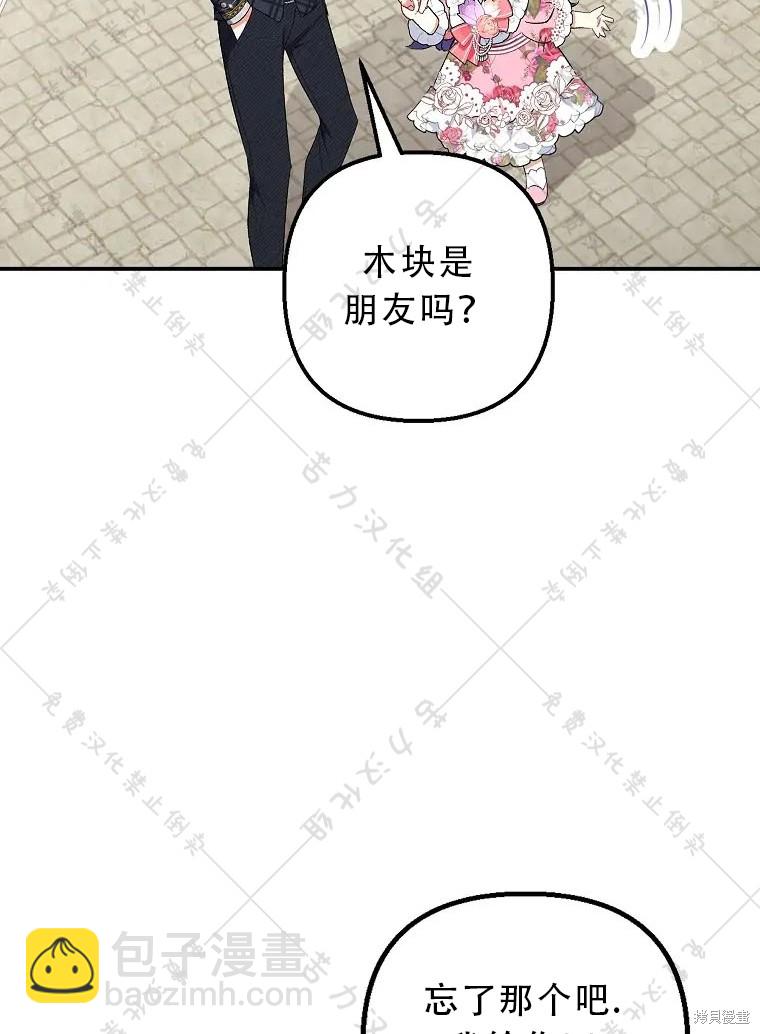 被惡魔寵愛的女兒 - 第15話 - 2
