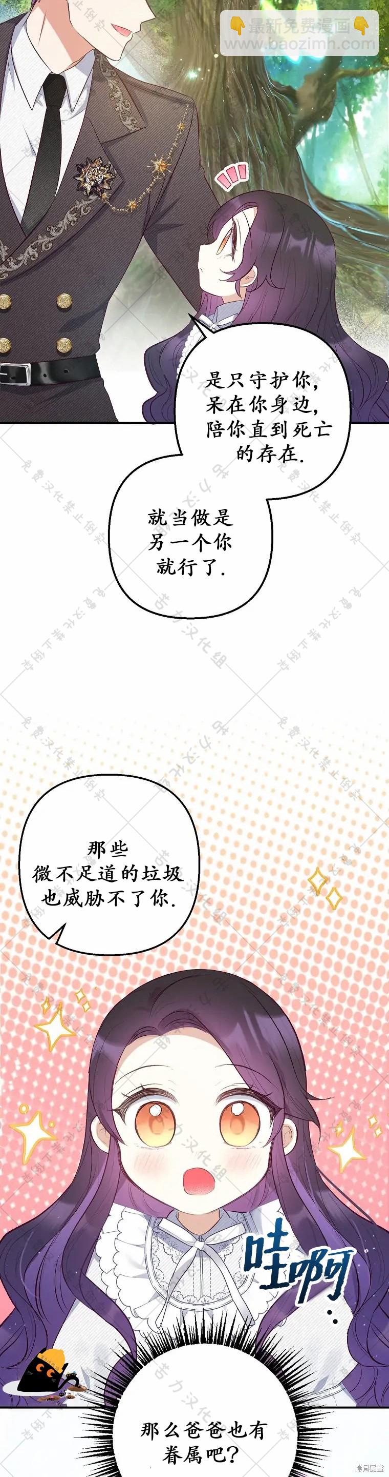 被惡魔寵愛的女兒 - 第17話 - 6