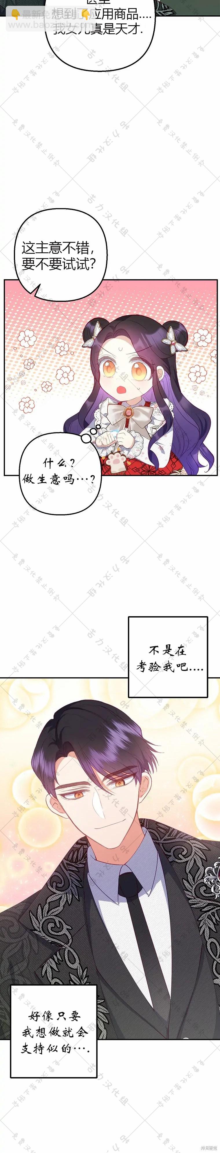 被惡魔寵愛的女兒 - 第19話 - 1
