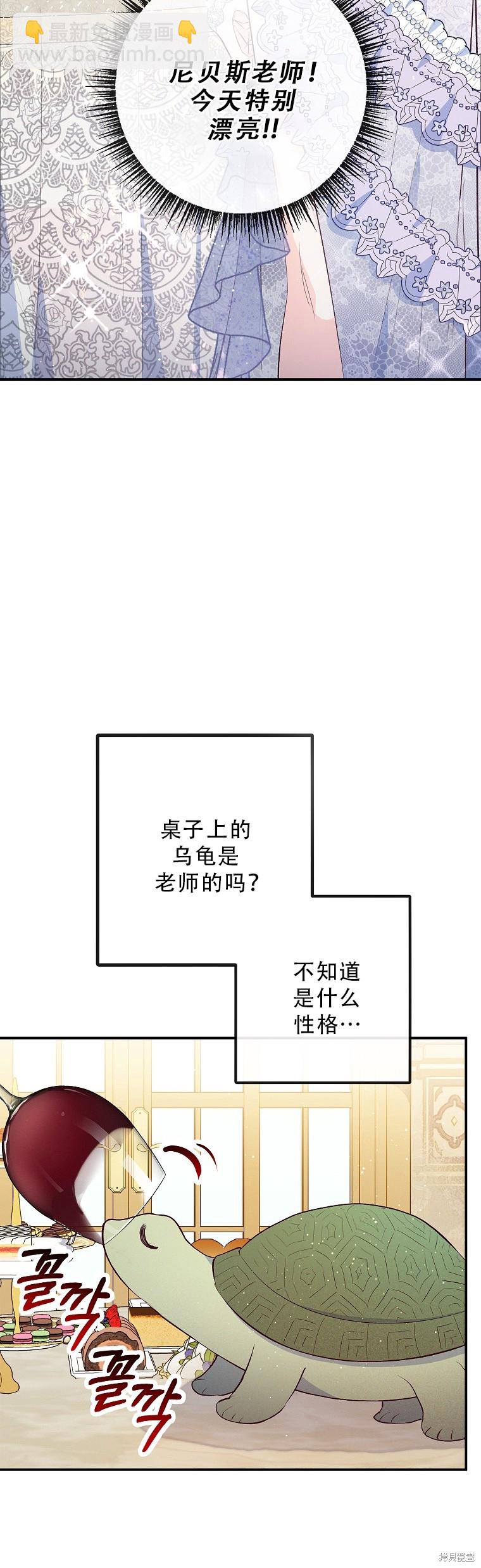 被惡魔寵愛的女兒 - 第37話 - 8