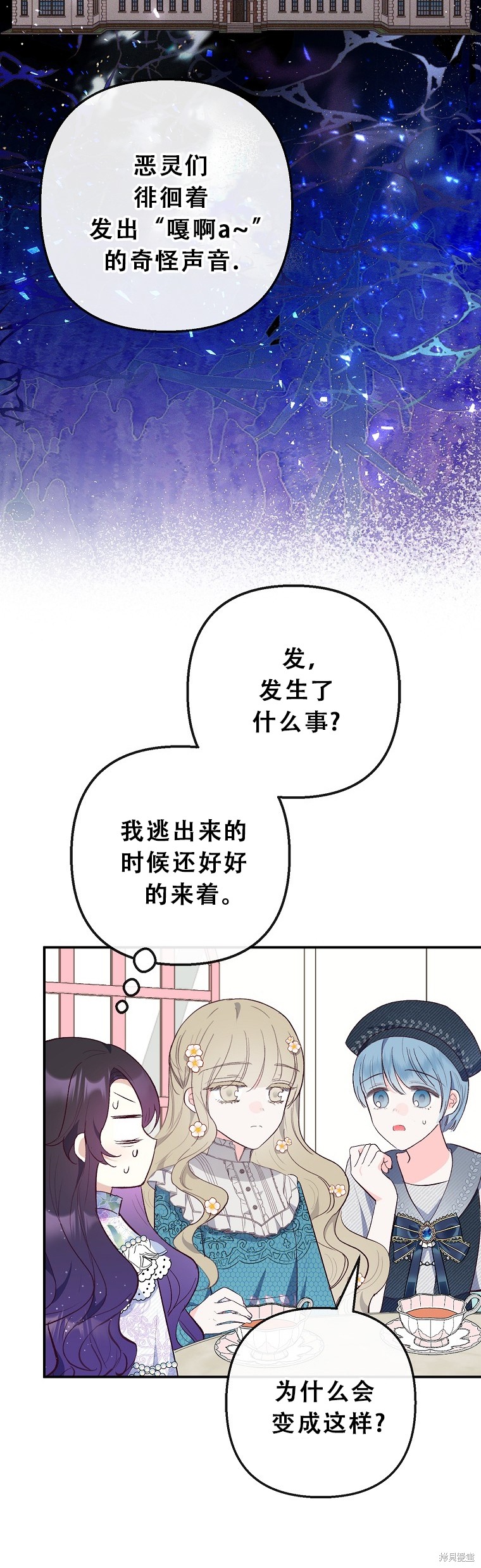 被惡魔寵愛的女兒 - 第39話 - 1