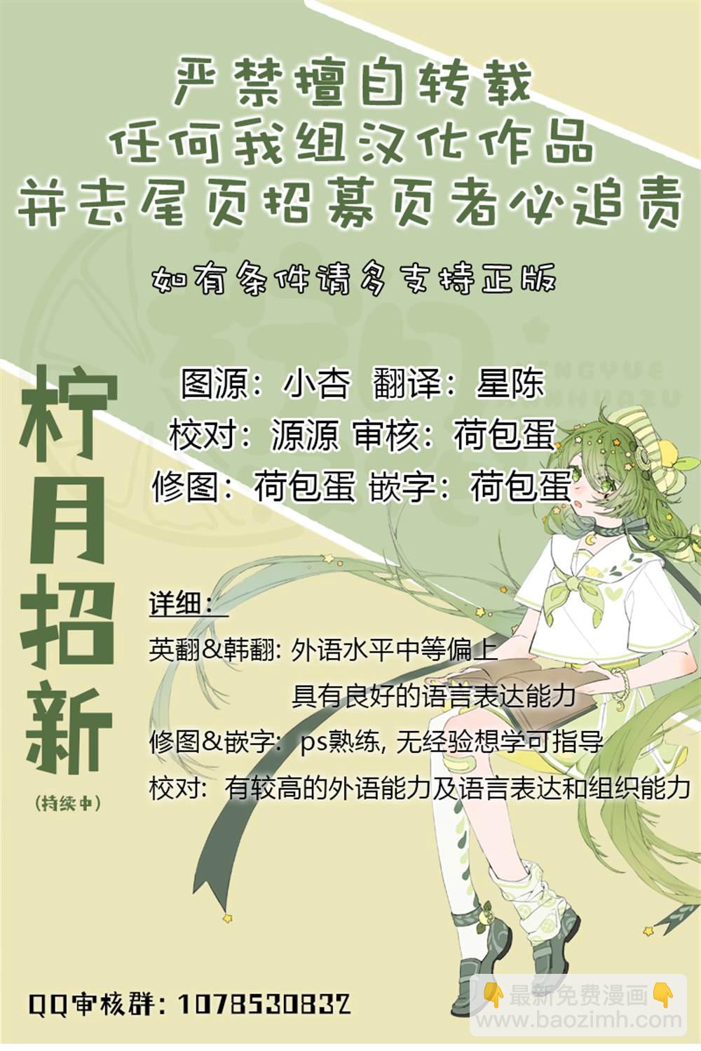 被惡女馴服的野獸 - 第11話 - 1