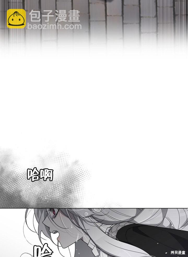 被惡女馴服的野獸 - 第15話(1/2) - 6