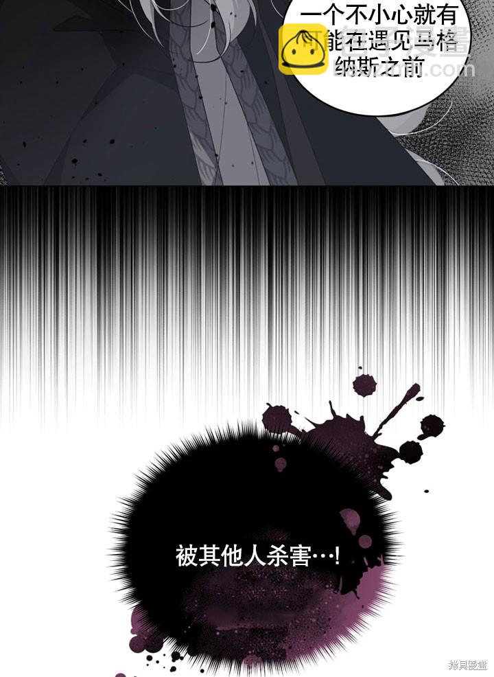 被惡女馴服的野獸 - 第15話(1/2) - 3