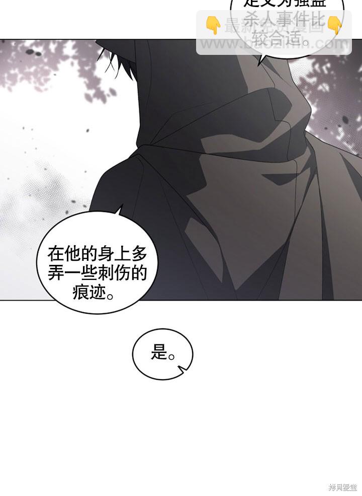 被惡女馴服的野獸 - 第15話(1/2) - 4