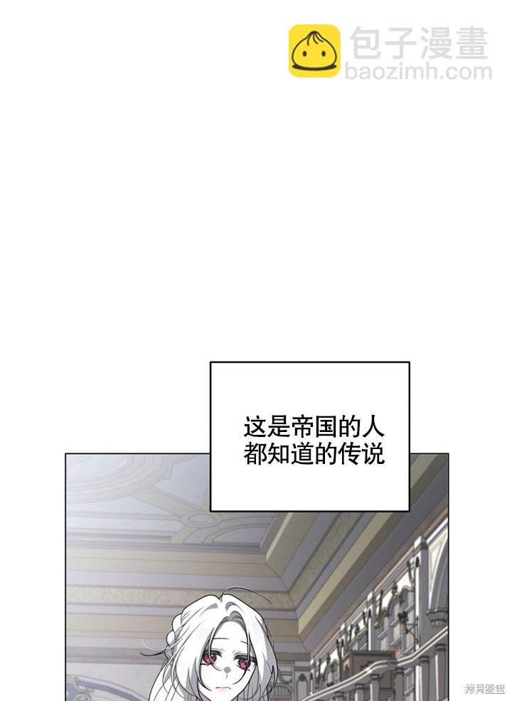 被惡女馴服的野獸 - 第15話(1/2) - 1