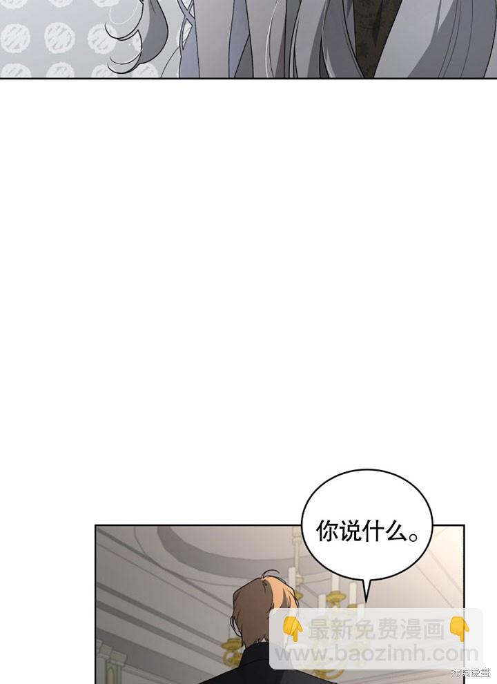 被惡女馴服的野獸 - 第19話(1/2) - 2