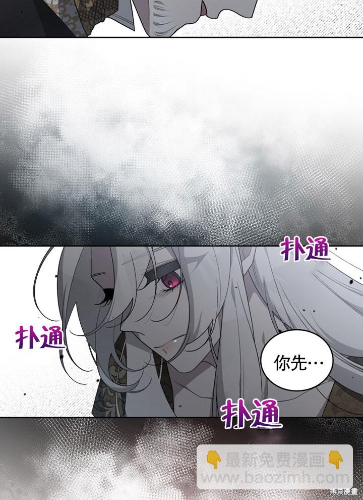 被惡女馴服的野獸 - 第19話(1/2) - 7