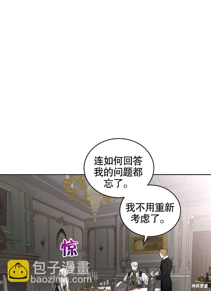 被惡女馴服的野獸 - 第19話(1/2) - 8