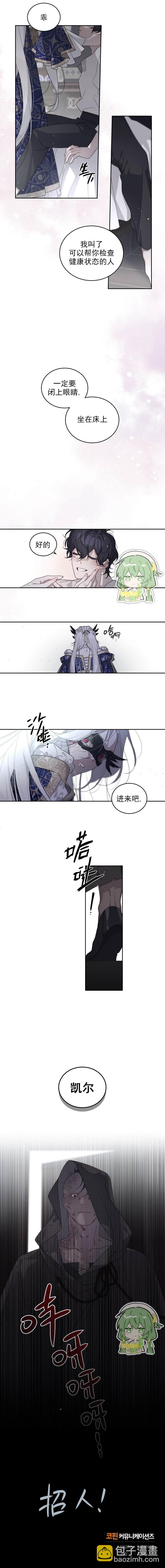 被惡女馴服的野獸 - 第3話 - 2