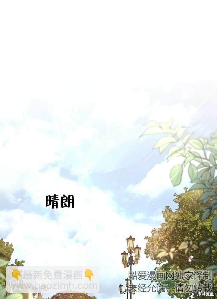 被惡女馴服的野獸 - 第21話(1/2) - 8